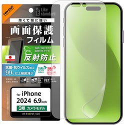RT-P49F/B1 [iPhone 16 Pro Max用 Like standard PETフィルム 反射防止 抗菌・抗ウイルス 平面保護 指紋防止]
