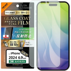 RT-P49FT/W12 [iPhone 16 Pro Max用 Like standard ガラスコートフィルム ブルーライトカット 反射防止 衝撃吸収 硬度10H 指紋防止]