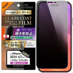 RT-P49FT/P1 [iPhone 16 Pro Max用 Like standard ガラスコートフィルム 覗き見防止 光沢 衝撃吸収 硬度10H 指紋防止]