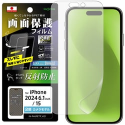 IN-P46FP/B1 [iPhone 16/15用 PRO貼りサポート PETフィルム 反射防止 抗菌・抗ウイルス 平面保護 指紋防止]