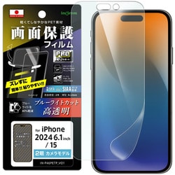 IN-P46FP/DM [iPhone 16/15用 PRO貼りサポート PETフィルム ブルーライトカット 光沢 衝撃吸収 抗菌・抗ウイルス 平面保護 指紋防止]