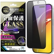 IN-P46F/PGB [iPhone 16/15用 ガラスフィルム 覗き見防止 全面保護 硬度10H/ブラック]