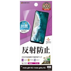 TR4577MOG64 [moto g64 5G/moto g64y 5G用 フィルム 平面保護 さらさら マット アンチグレア 反射防止 抗菌 日本製 貼り付けガイド]