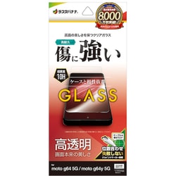 GP4575MOG64 [moto g64 5G/moto g64y 5G用 ガラスフィルム 高光沢 高透明 クリア 0.33mm 硬度10H 簡単貼り付け]