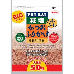 ペットイート BIGサイズ減塩ふわふわかつおふりかけ 50g