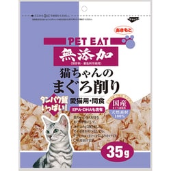 ペットイート 無添加猫ちゃんのまぐろ削り 35g