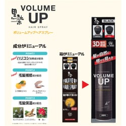ヨドバシ.com - 黒ばら本舗 黒染 ボリュームアップヘアスプレー