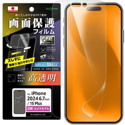 IN-P48FP/A1 [iPhone 16 Plus/15 Plus用 PRO貼りサポート PETフィルム 光沢 抗菌・抗ウイルス 平面保護 指紋防止]