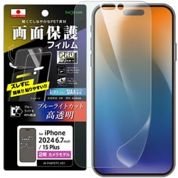 IN-P48FP/DM [iPhone 16 Plus/15 Plus用 PRO貼りサポート PETフィルム ブルーライトカット 光沢 衝撃吸収 抗菌・抗ウイルス 平面保護 指紋防止]