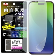 IN-P48FP/DK [iPhone 16 Plus/15 Plus用 PRO貼りサポート PETフィルム ブルーライトカット 反射防止 衝撃吸収 抗菌・抗ウイルス 平面保護 指紋防止]