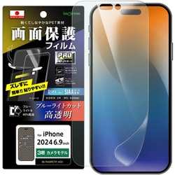 IN-P49FP/DM [iPhone 16 Pro Max用 PRO貼りサポート PETフィルム ブルーライトカット 光沢 衝撃吸収 抗菌・抗ウイルス 平面保護 指紋防止]