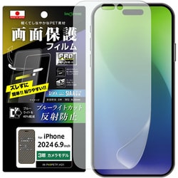 IN-P49FP/DK [iPhone 16 Pro Max用 PRO貼りサポート PETフィルム ブルーライトカット 反射防止 衝撃吸収 抗菌・抗ウイルス 平面保護 指紋防止]