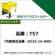 オイルフィルター(オイルエレメント) 代表純正品番:0222-14-300 T57