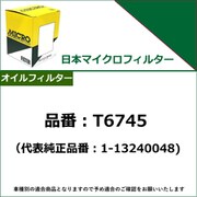 オイルフィルター(オイルエレメント) 代表純正品番:1-13240048 T6745