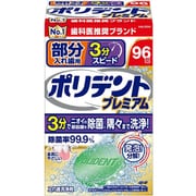 入れ歯ケア用品 部分入れ歯用 3分スピード ポリデント プレミアム 96錠