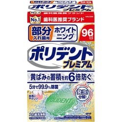 入れ歯ケア用品 部分入れ歯用 ホワイト二ング ポリデント プレミアム 96錠