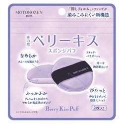 素の然 ベリーキス スポンジパフ