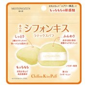 素の然 シフォンキス ラテックスパフ