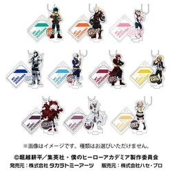 僕のヒーローアカデミア スタンドミニアクリルキーホルダー Vol.8 1個 [コレクショントイ]