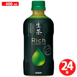 キリン 生茶 リッチ 400ml×24本
