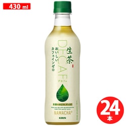 キリン 生茶 おいしいカフェインゼロ 430ml×24本