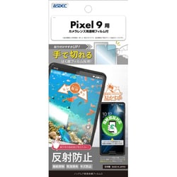NGB-GPX9-Z [Google Pixel 9用 ノングレア保護フィルム3]