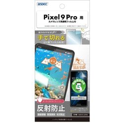 NGB-GPX9P-Z [Google Pixel 9 Pro用 ノングレア保護フィルム3]