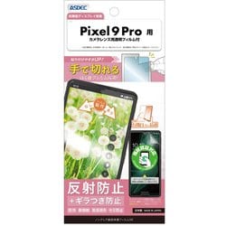 NSE-GPX9P-Z [Google Pixel 9 Pro用 ノングレア保護フィルムSE]