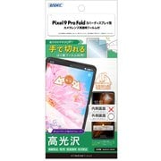 ASH-GPX9PF-Z [Google Pixel 9 Pro Fold用 AFPフィルム3]