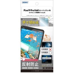 NGB-GPX9PF-Z [Google Pixel 9 Pro Fold用 ノングレアフィルム3]