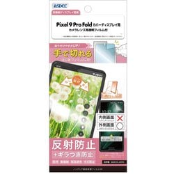 NSE-GPX9PF-Z [Google Pixel 9 Pro Fold用 ノングレアフィルムSE]