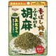 無添加 ふりかける胡麻 あおさ味 30g