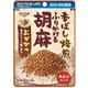 無添加 ふりかける胡麻 おかか味 30g