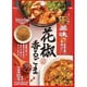 胡麻香彩 花椒香るごま 25g