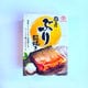国産ぶり照焼き 100g [水産缶詰]