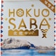 北欧さば味噌煮 プレミアム 180g [水産缶詰]
