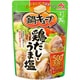 鍋キューブ 鶏だし・うま塩 7個入 51g