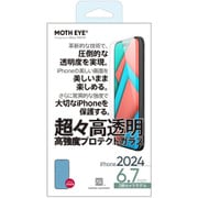 PLLM-04 [超々高透明 高強度プロテクトガラス for iPhone 16 Plus]