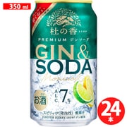 キリンプレミアム ジンソーダ 杜の香 350ml 24缶 [チューハイ]