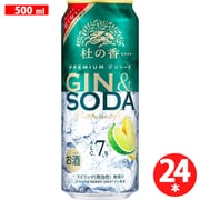 キリンプレミアム ジンソーダ 杜の香 500ml 24缶 [チューハイ]