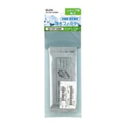 201337-0086H [シャープ冷蔵庫用浄水フィルター]