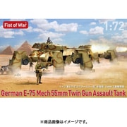 47064 1/72 ドイツ軍 ビエラフースラー型 牙砲塔55mm2連機関砲 『1942年12月 スエズ運河制圧戦』 [組立式プラスチックモデル]
