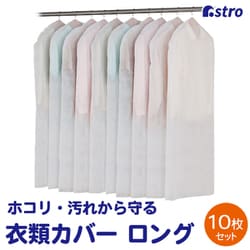 両面不織布カバー ロング用 10枚組 605-13