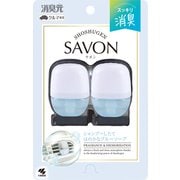 クルマの消臭元 SAVONクリップ ブルーソープ2P 12ml