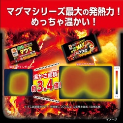 ヨドバシ.com - 桐灰カイロ 桐灰貼るマグマ マックス 4個入 通販
