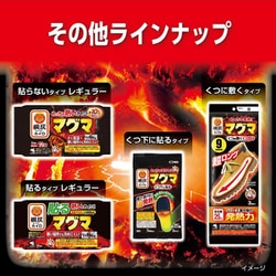 ヨドバシ.com - 桐灰カイロ 桐灰貼るマグマ マックス 4個入 通販