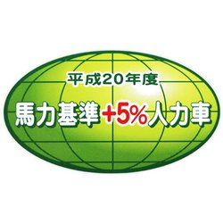 Z-3345 [馬力基準＋5％人力車 ステッカー]