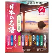 日本の名湯 ととのう湯旅 10包 8種入 [入浴剤]