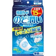 快適ガード のど潤いぬれマスク 無香タイプ ふつうサイズ 15セット入 [保湿 加湿 スチーム 立体 耳が痛くない 無香料 大容量 乾燥対策]
