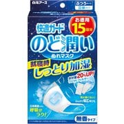 快適ガード のど潤いぬれマスク 無香タイプ ふつうサイズ 15セット入 [保湿 加湿 スチーム 立体 耳が痛くない 無香料 大容量 乾燥対策]